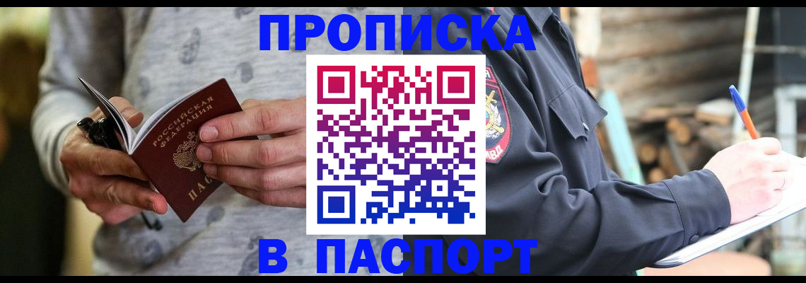 временная регистрация купить в Бологом