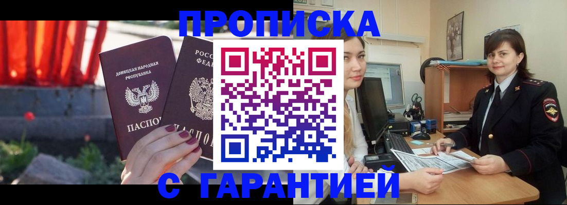 прописка ребенка в Бологом