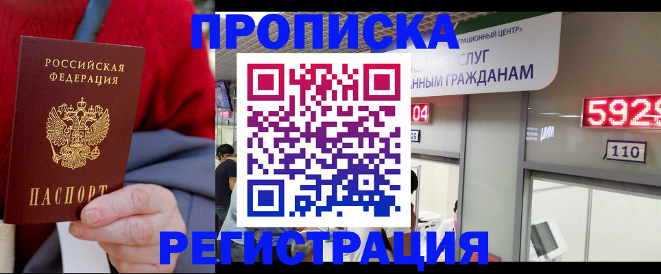 прописка для военкомата в Бологом