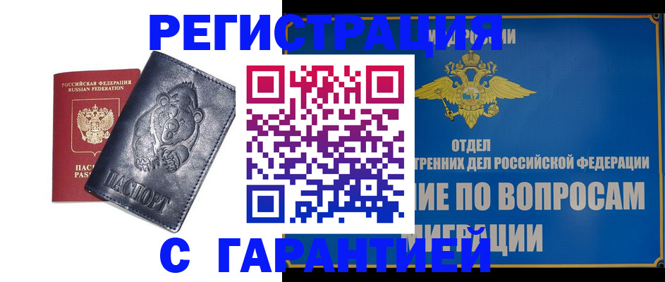 временная регистрация недорого в Бологом