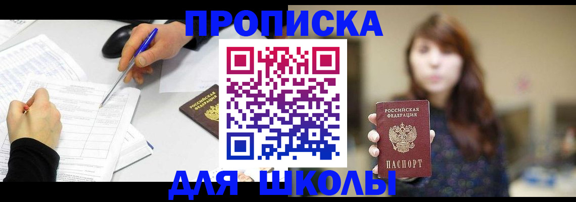 прописка в Бологом