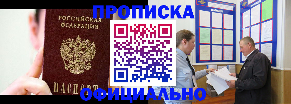 прописка для работы в Бологом